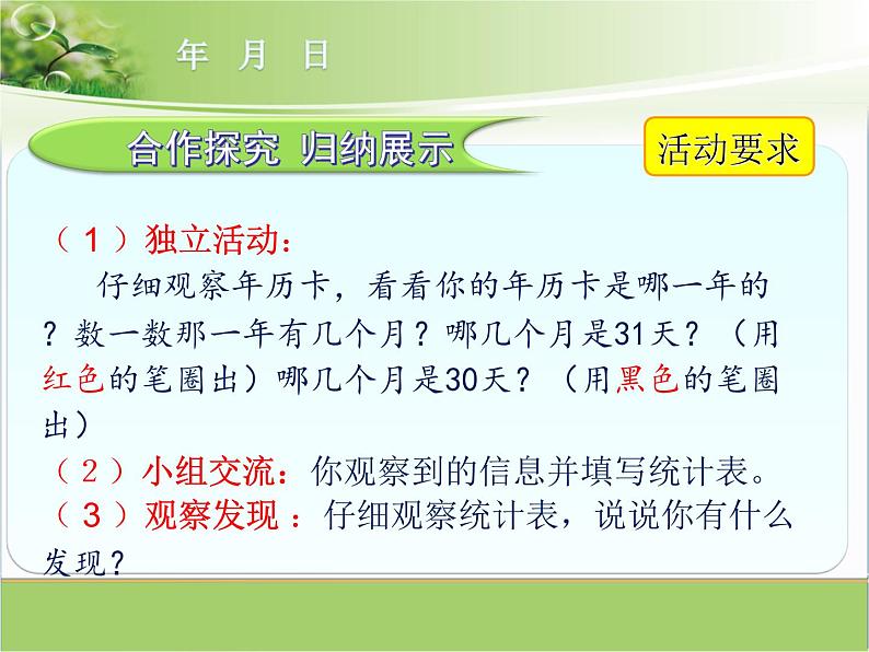 三年级数学下册课件 _ 年月日   人教版第6页