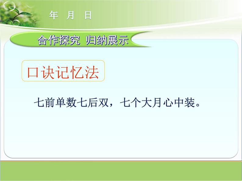 三年级数学下册课件 _ 年月日   人教版第8页