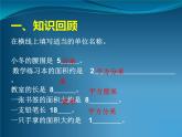 三年级数学下册课件 _ 长方形面积的计算 人教版 （共12张PPT）
