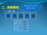 三年级数学下册课件 _ 长方形面积的计算 人教版 （共12张PPT）