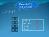 三年级数学下册课件 _ 长方形面积的计算 人教版 （共12张PPT）
