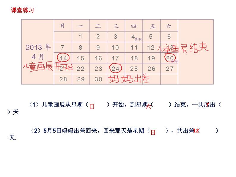 三年级数学下册课件 _ 年月日 人教版 （共11张PPT）第4页