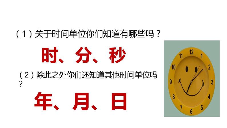 三年级数学下册课件 - 6.1  年月日 - 人教版（共15张PPT）第2页