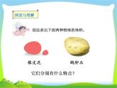 小学数学 青岛版 五年级下册 相关链接（测量不规则物体的体积）部优课件