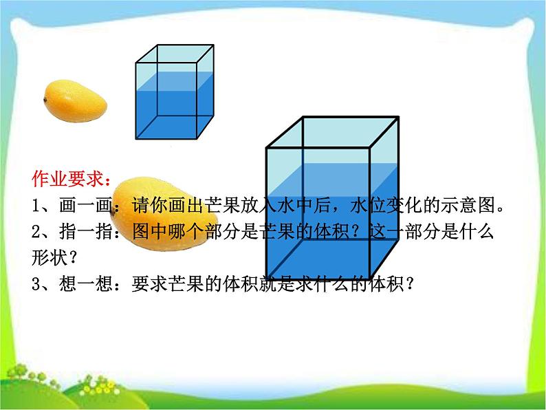 小学数学 青岛版 五年级下册 相关链接（测量不规则物体的体积）部优课件08