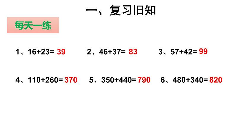 三年级数学上册课件-4.1  三位数加两、三位数（24）-人教版（15张PPT）第2页