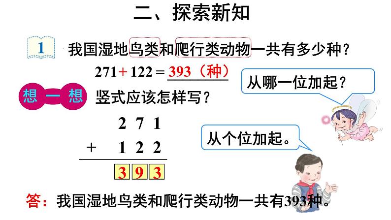 三年级数学上册课件-4.1  三位数加两、三位数（24）-人教版（15张PPT）第5页