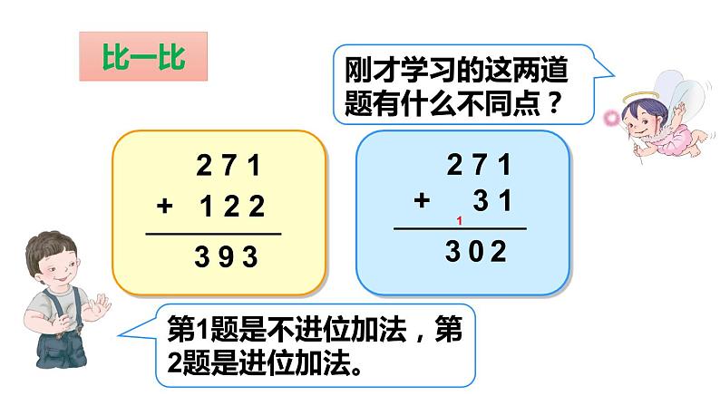 三年级数学上册课件-4.1  三位数加两、三位数（24）-人教版（15张PPT）第7页