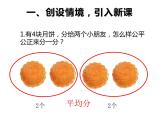 三年級(jí)數(shù)學(xué)上冊(cè)課件 - 8.1.1  初步認(rèn)識(shí)分?jǐn)?shù) -人教版（共17張PPT）