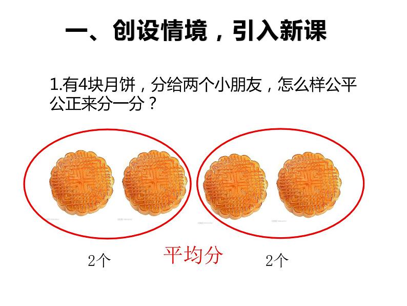 三年级数学上册课件 - 8.1.1  初步认识分数 -人教版（共17张PPT）第2页