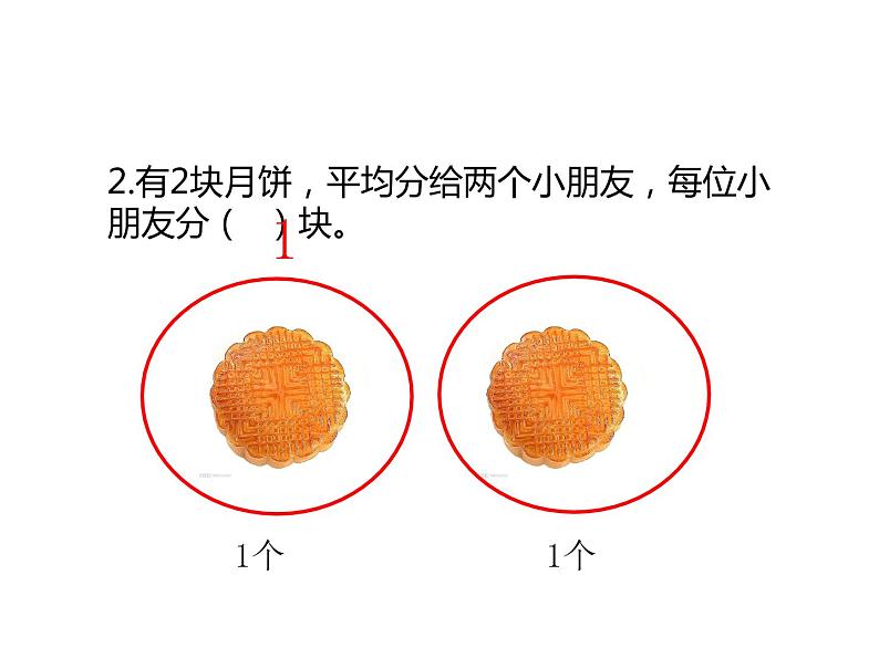 三年级数学上册课件 - 8.1.1  初步认识分数 -人教版（共17张PPT）第3页