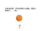 三年級(jí)數(shù)學(xué)上冊(cè)課件 - 8.1.1  初步認(rèn)識(shí)分?jǐn)?shù) -人教版（共17張PPT）