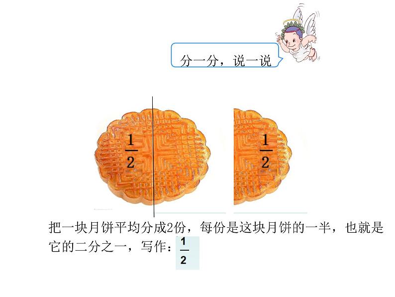 三年级数学上册课件 - 8.1.1  初步认识分数 -人教版（共17张PPT）第8页