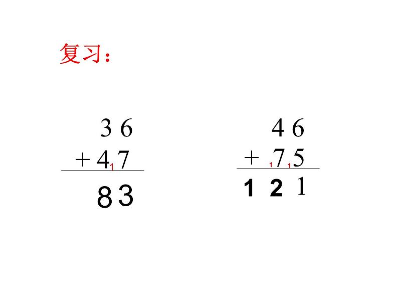 三年级数学上册课件-4.1  三位数加三位数 -人教版（共14张PPT）第3页