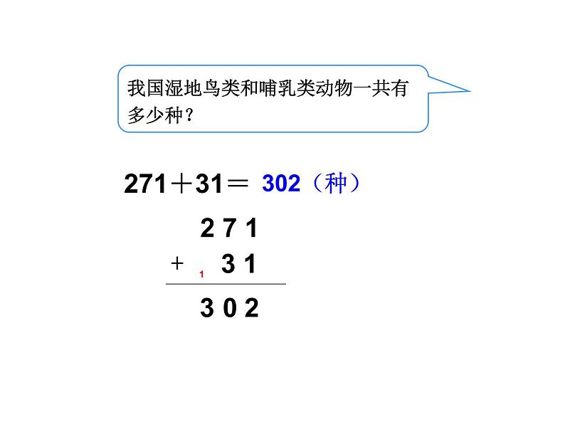 三年级数学上册课件-4.1  三位数加三位数 -人教版（共14张PPT）第7页