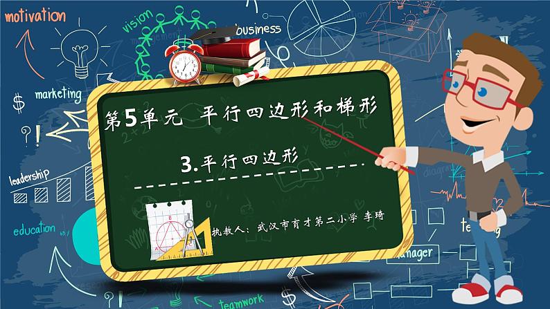 小学数学 青岛版 四年级下册 平行四边形的认识部优课件第1页