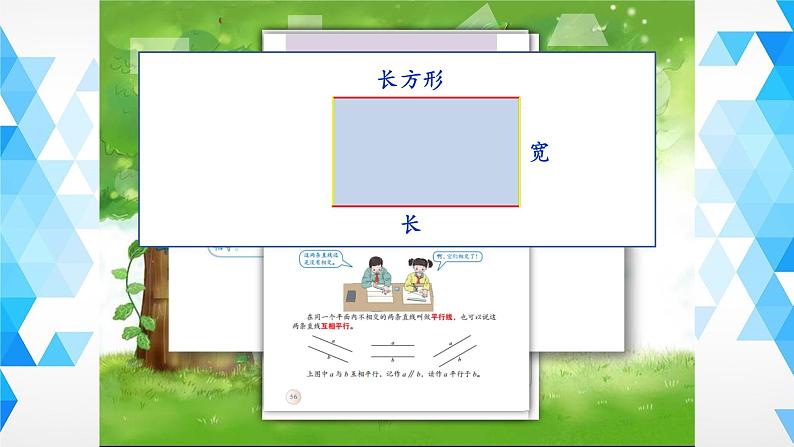 小学数学 青岛版 四年级下册 平行四边形的认识部优课件第4页