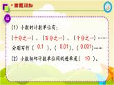 小学数学 青岛版 四年级下册 分数与小数的互化）部优课件