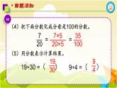 小学数学 青岛版 四年级下册 分数与小数的互化）部优课件