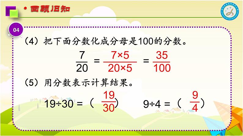 小学数学 青岛版 四年级下册 分数与小数的互化）部优课件05