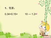 小学数学 青岛版 四年级下册 小数的加减法）部优课件