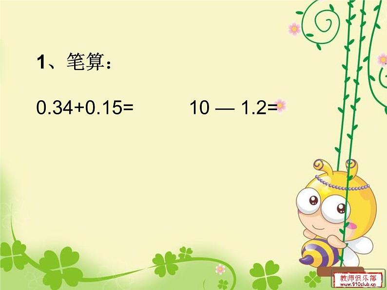 小学数学 青岛版 四年级下册 小数的加减法）部优课件第3页