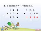 小学数学 青岛版 四年级下册 小数的加减法）部优课件