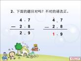 小学数学 青岛版 四年级下册 小数的加减法）部优课件