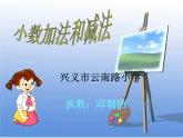 小学数学 青岛版 四年级下册《小数的加减法》部优课件