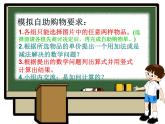 小学数学 青岛版 四年级下册《小数的加减法》部优课件