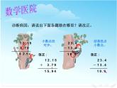 小学数学 青岛版 四年级下册《小数的加减法》部优课件