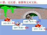 小学数学 青岛版 四年级下册《小数的加减法》部优课件