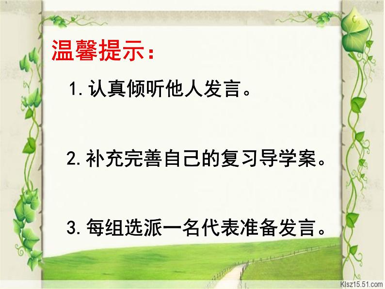 小学数学 青岛版 四年级下册 多边形面积的回顾整理部优课件第7页