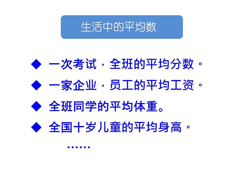 小学数学 青岛版 四年级下册《平均数》部优课件06