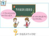 小学数学 青岛版 四年级下册 节能减排----《用字母表示数》部优课件