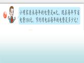 小学数学 青岛版 四年级下册 节能减排----《用字母表示数》部优课件