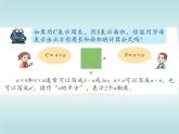 小学数学 青岛版 四年级下册 节能减排----《用字母表示数》部优课件