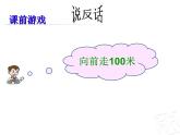 小学数学 青岛版 四年级下册 （认识负数）部优课件