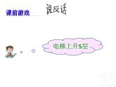 小学数学 青岛版 四年级下册 （认识负数）部优课件