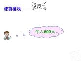 小学数学 青岛版 四年级下册 （认识负数）部优课件