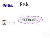 小学数学 青岛版 四年级下册 （认识负数）部优课件