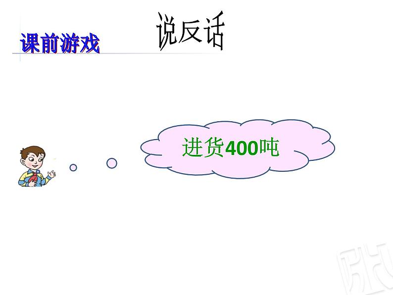 小学数学 青岛版 四年级下册 （认识负数）部优课件第6页