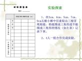 小学数学 青岛版 四年级下册 三角形的三边关系）部优课件