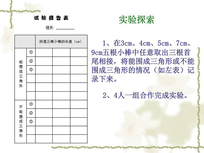 小学数学 青岛版 四年级下册 三角形的三边关系）部优课件第2页