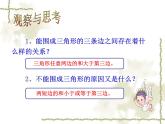 小学数学 青岛版 四年级下册 三角形的三边关系）部优课件
