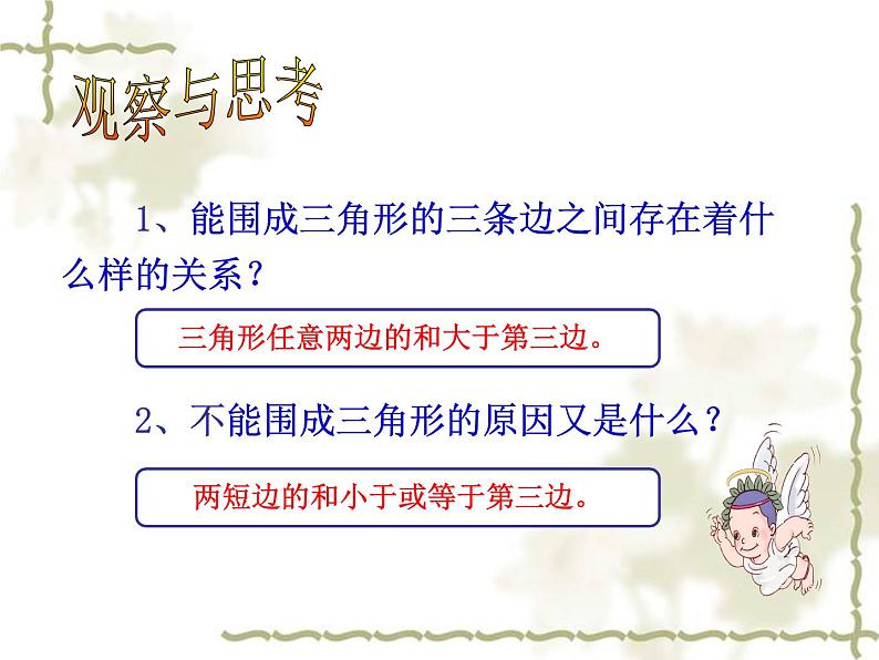 小学数学 青岛版 四年级下册 三角形的三边关系）部优课件第3页