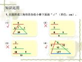 小学数学 青岛版 四年级下册 三角形的三边关系）部优课件