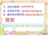 小学数学 青岛版 四年级下册 小数加减混合运算）部优课件