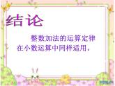 小学数学 青岛版 四年级下册 小数加减混合运算）部优课件