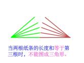 小学数学 青岛版 四年级下册《三角形的三边关系》部优课件